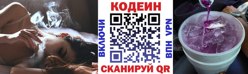 Codein напиток Lean (лин)  как найти закладки  Чкаловск 